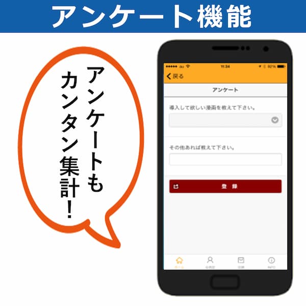 ReGoo アンケート機能