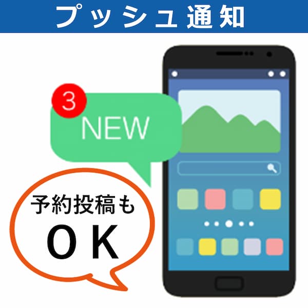 ReGoo プッシュ通知機能