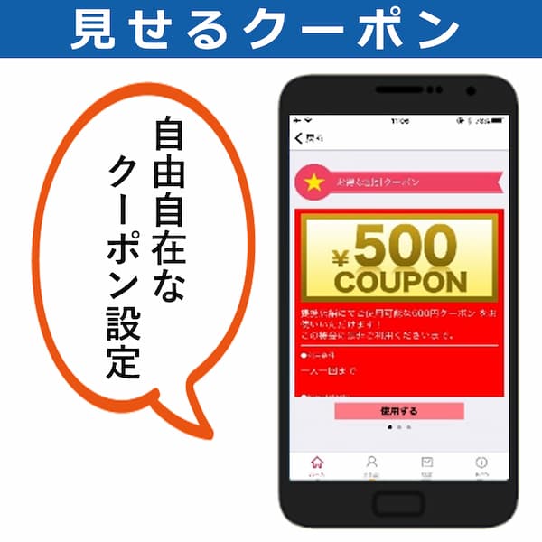 ReGoo 見せるクーポン