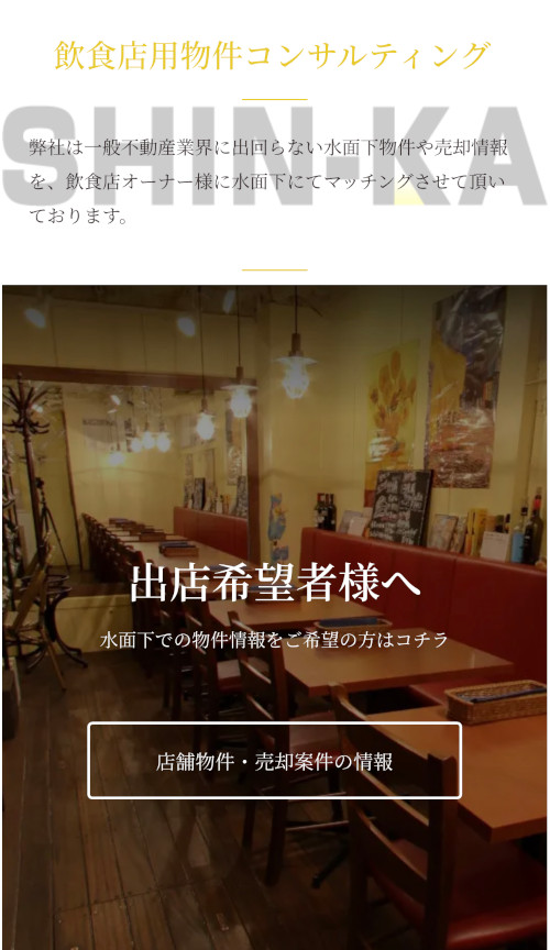 ㈱SHIN-KA様