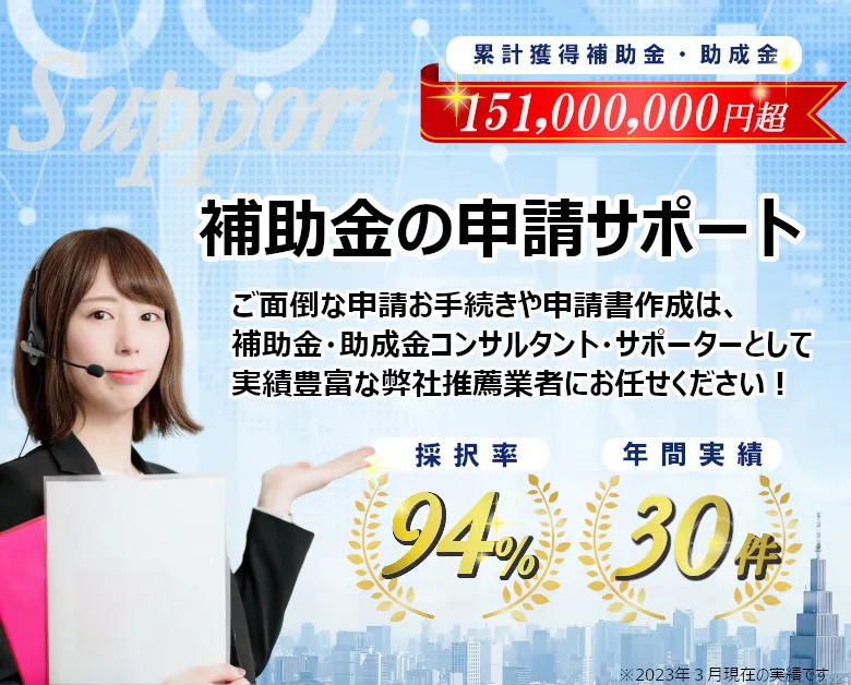 採択率94%|最大200万円の小規模事業者持続化補助金2023 採択率94%|最大200万円の小規模事業者持続化補助金2023