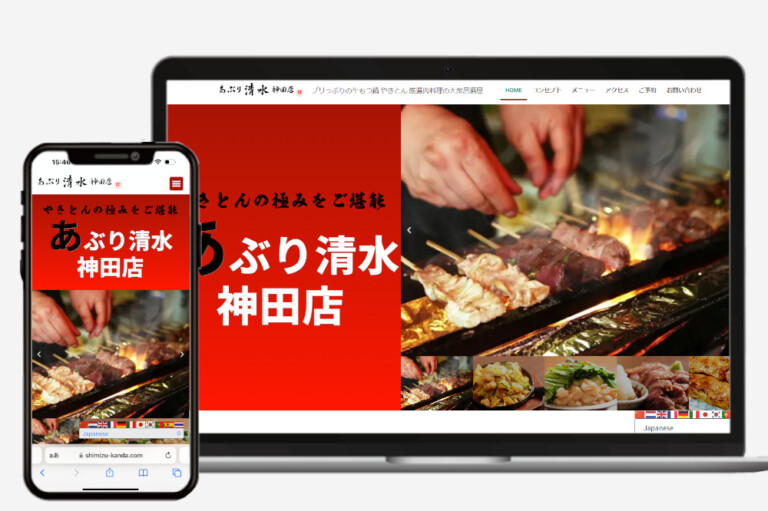 多言語化｜やきとん専門店 あぶり清水 神田店様のホームページを制作致しました。