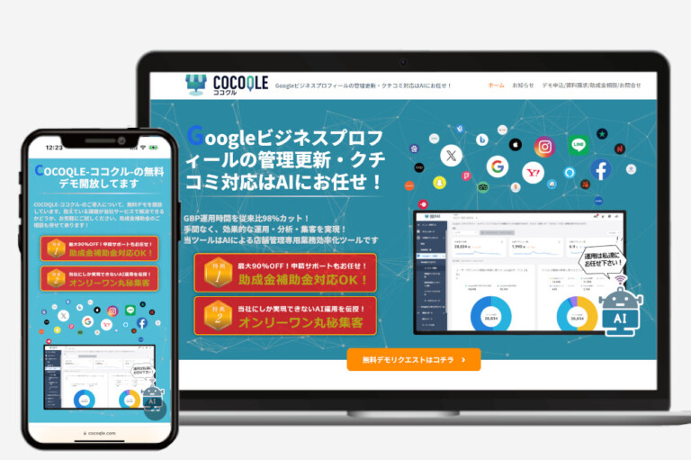 AIによる業務自動化店舗マーケティング管理ツール［COCOQLE］のサービス提供を開始致しました。