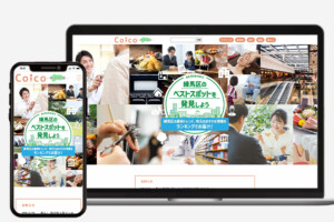Coico練馬区版のサイト運営を開始致しました。