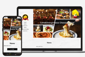 千葉のチーズ料理専門店のホームページを制作致しました。
