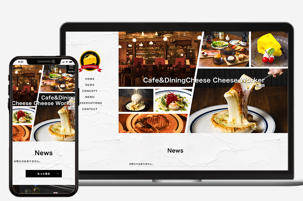 千葉のチーズ料理専門店のホームページを制作致しました。
