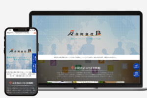 飲食店コンサル会社様のオフィシャルサイトを制作致しました。