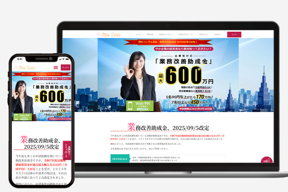 業務改善助成金 ランディングページを制作致しました。