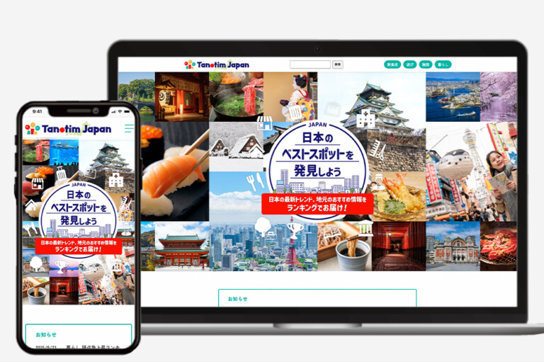 半自動運営による全国版ポータルサイトTanotimを制作致しました。