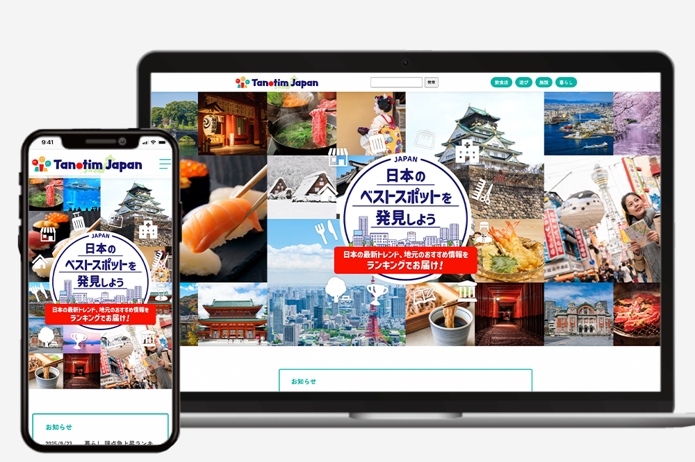 半自動運営による全国版ポータルサイトTanotimを制作致しました。