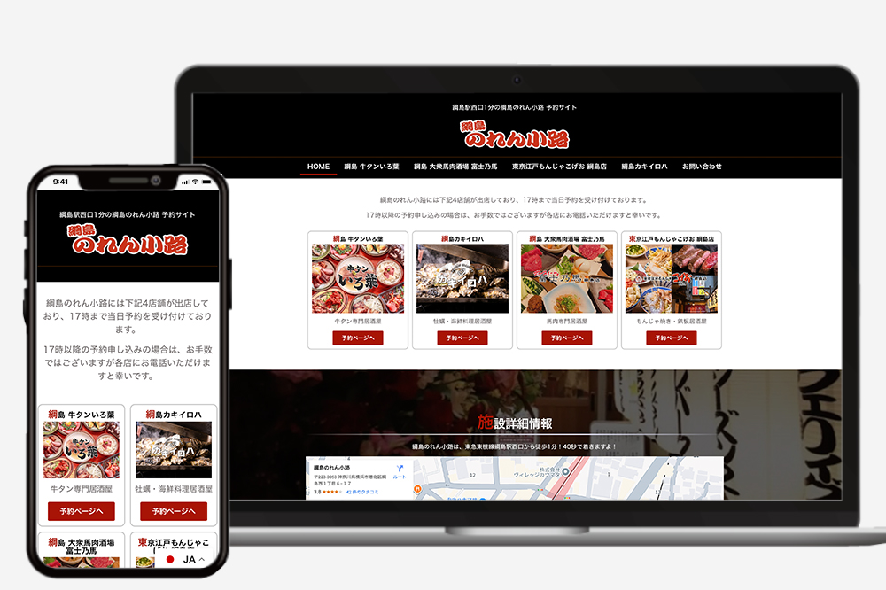 情緒あふれる横丁のホームページ＆店舗サイトを制作致しました。