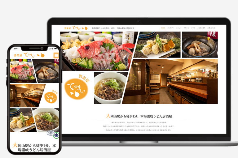 大岡山 地域No.1うどん居酒屋のホームページを制作致しました。