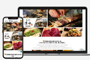 新橋 桜田公園エリアで人気のやきとん居酒屋のホームページを制作致しました。