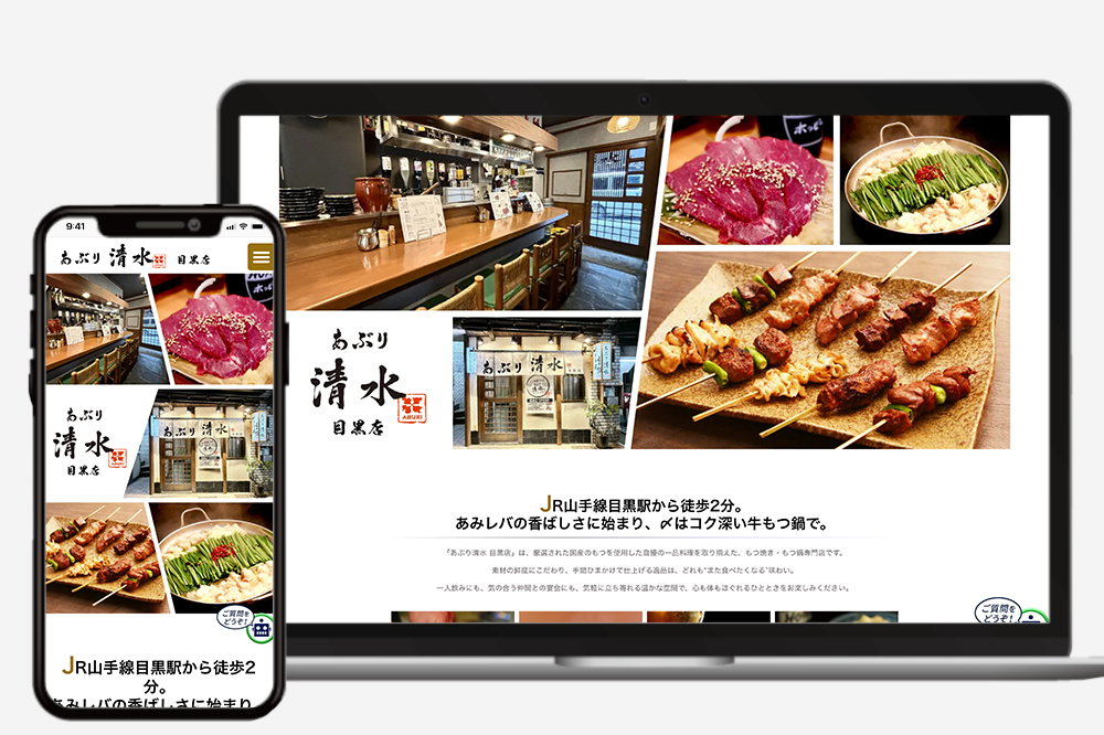 目黒 やきとん＆もつ鍋居酒屋のホームページを制作致しました。