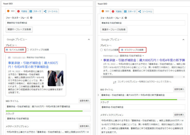 記事のSEO設定 Yoast SEO｜WordPress 初心者向け