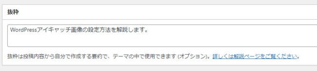 記事の抜粋設定